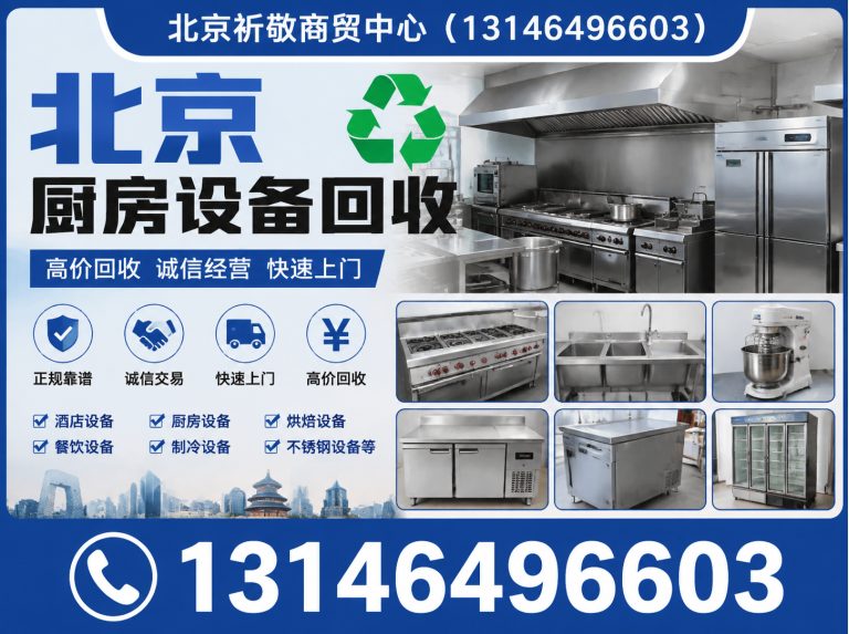 怀柔区北京上门回收展示图